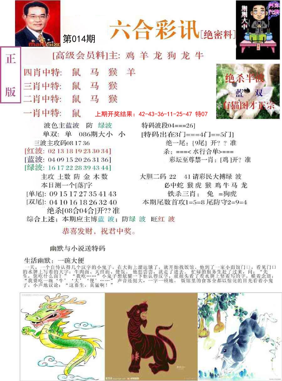 2025014期六合彩讯-2