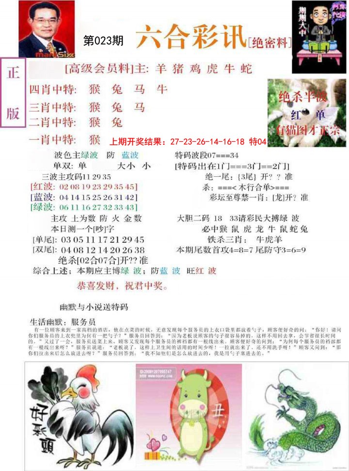 2025023期六合彩讯-2