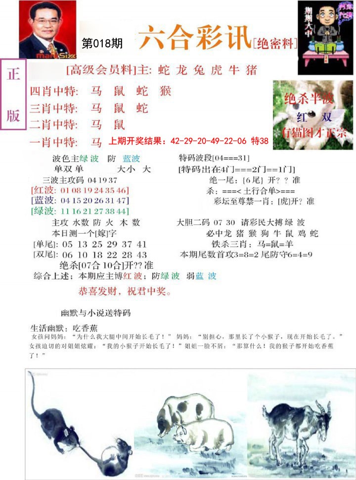 2025018期六合彩讯-2