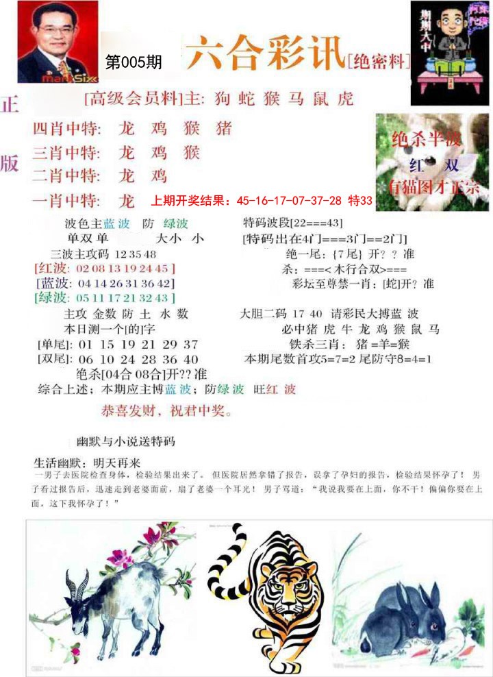 2025005期六合彩讯-2