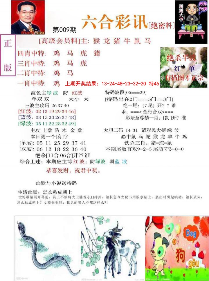 2025009期六合彩讯-2