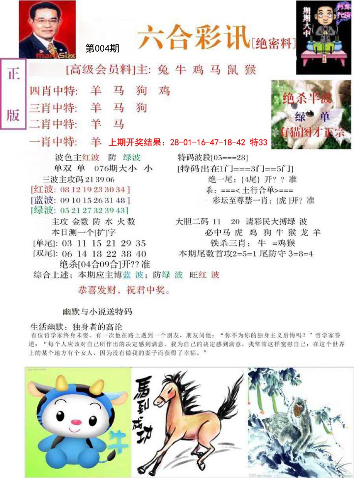 2025004期六合彩讯-2