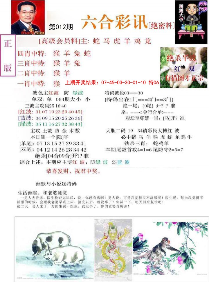 2025012期六合彩讯-2