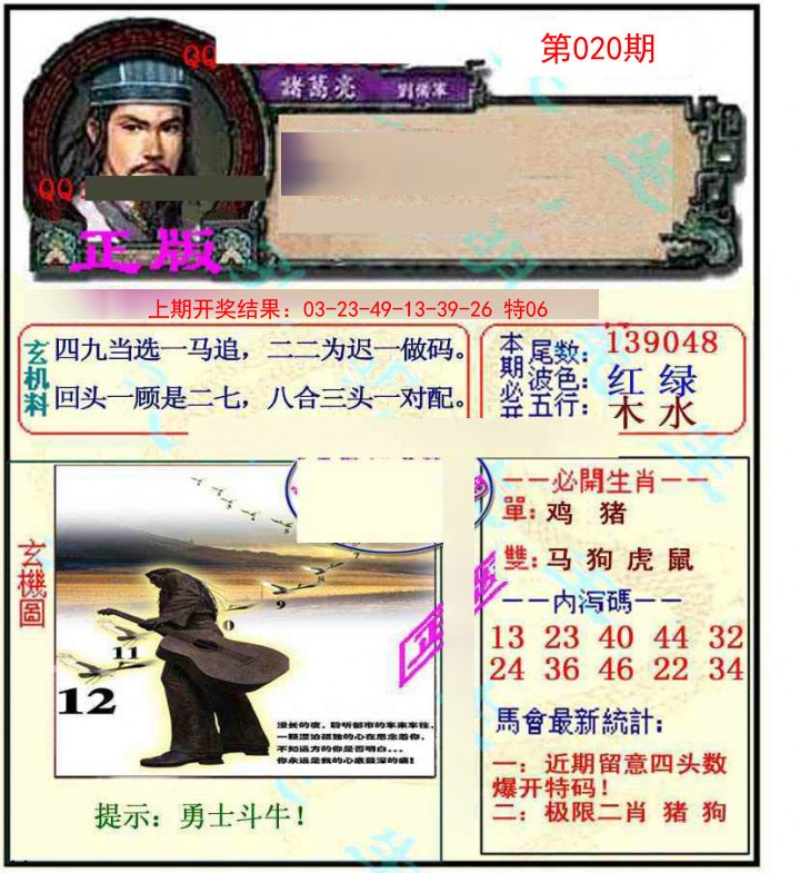 2025020期正宗孔明