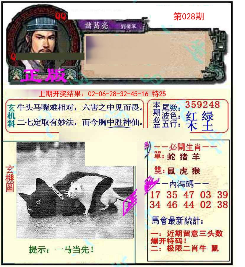 2025028期正宗孔明