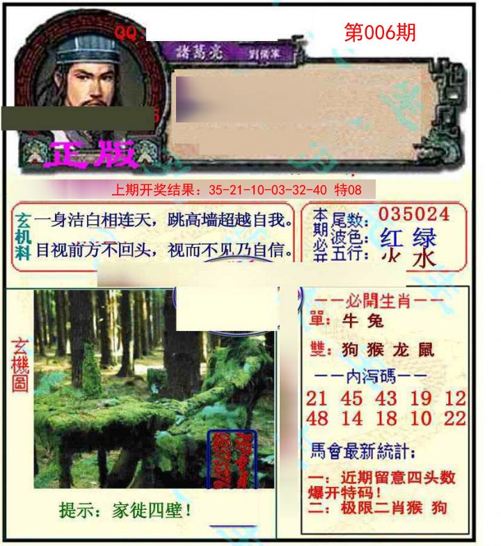 2025006期正宗孔明