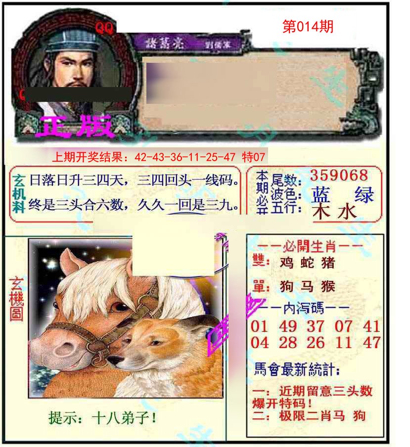 2025014期正宗孔明