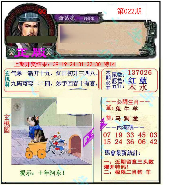 2025022期正宗孔明