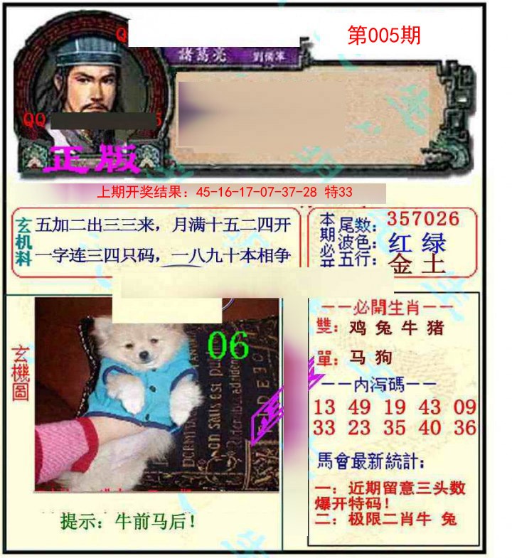 2025005期正宗孔明