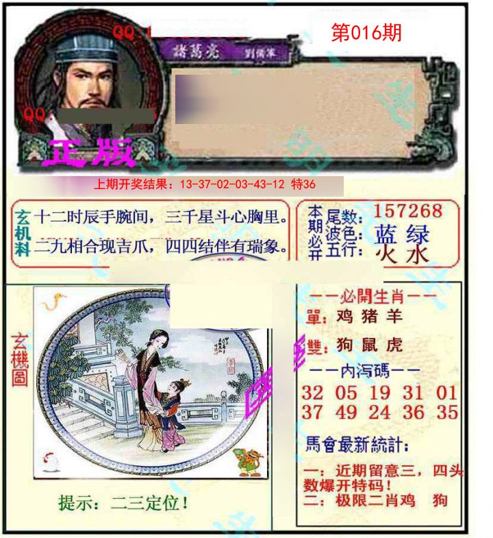 2025016期正宗孔明