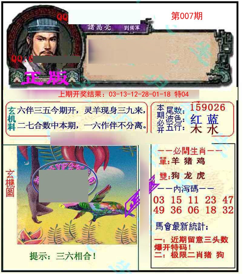 2025007期正宗孔明