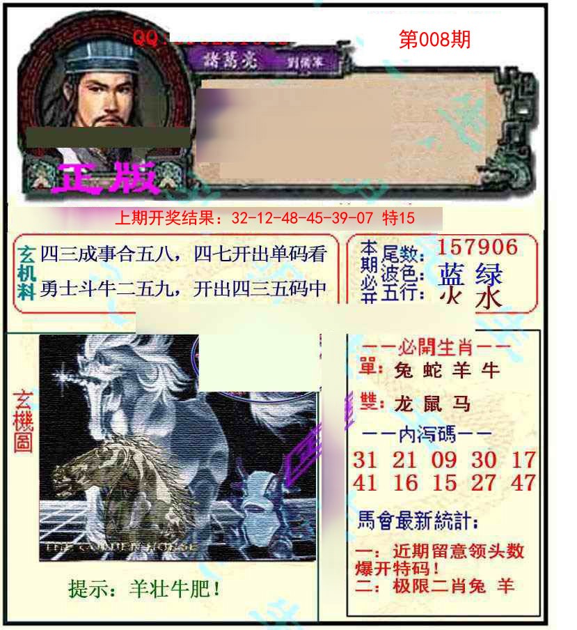 2025008期正宗孔明