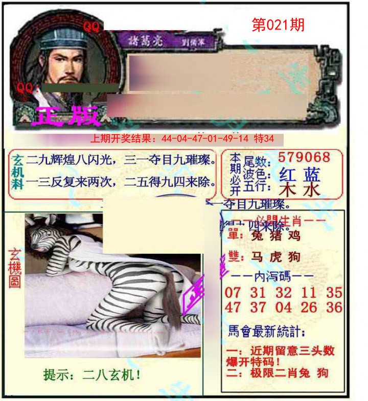 2025021期正宗孔明