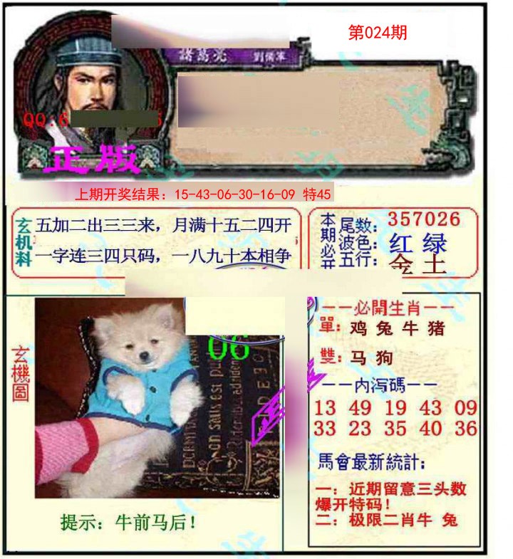 2025024期正宗孔明