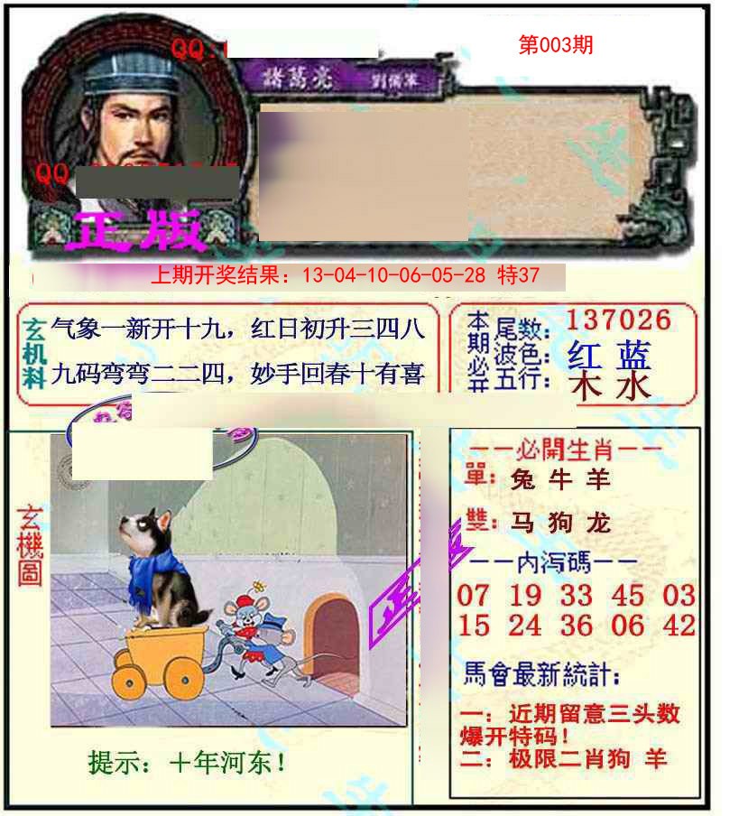 2025003期正宗孔明