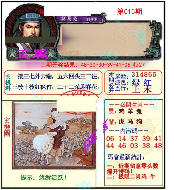 2025015期正宗孔明