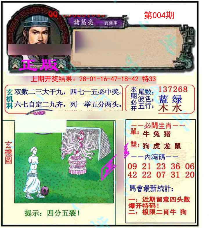 2025004期正宗孔明
