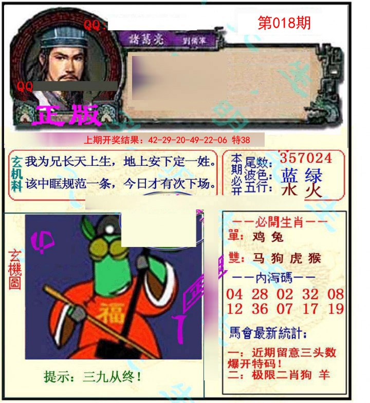2025018期正宗孔明
