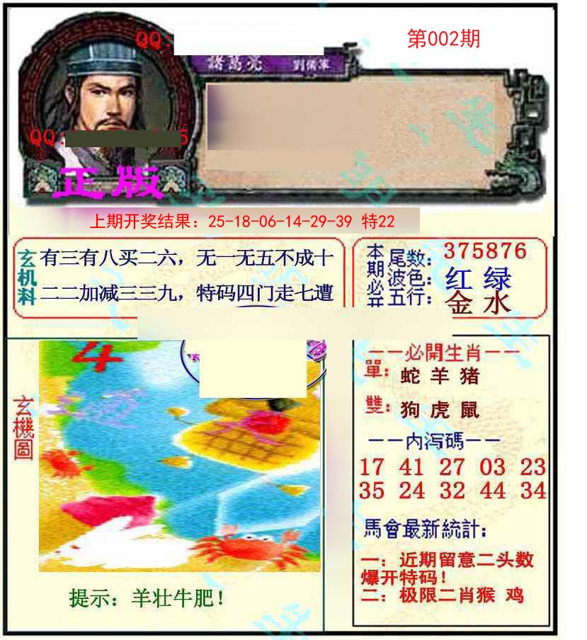 2025002期正宗孔明