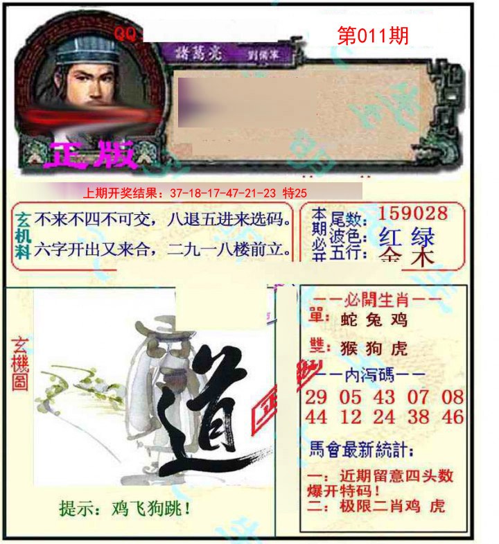 2025011期正宗孔明