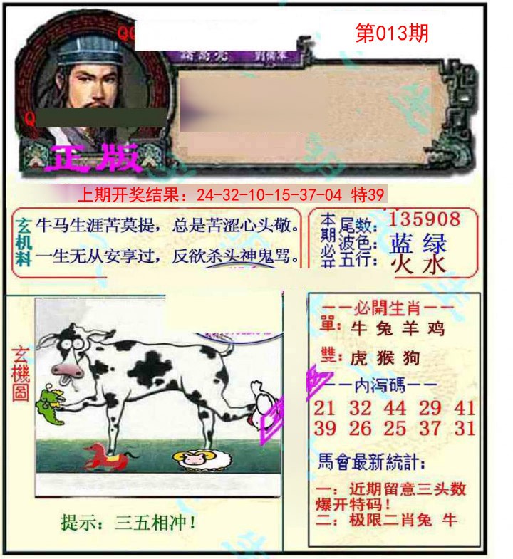 2025013期正宗孔明
