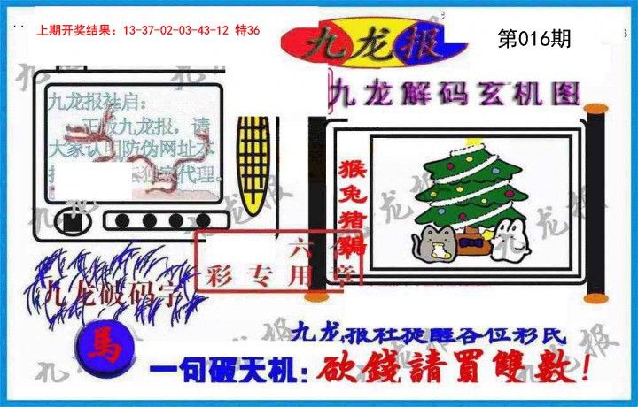 2025016期九龙报(信封)