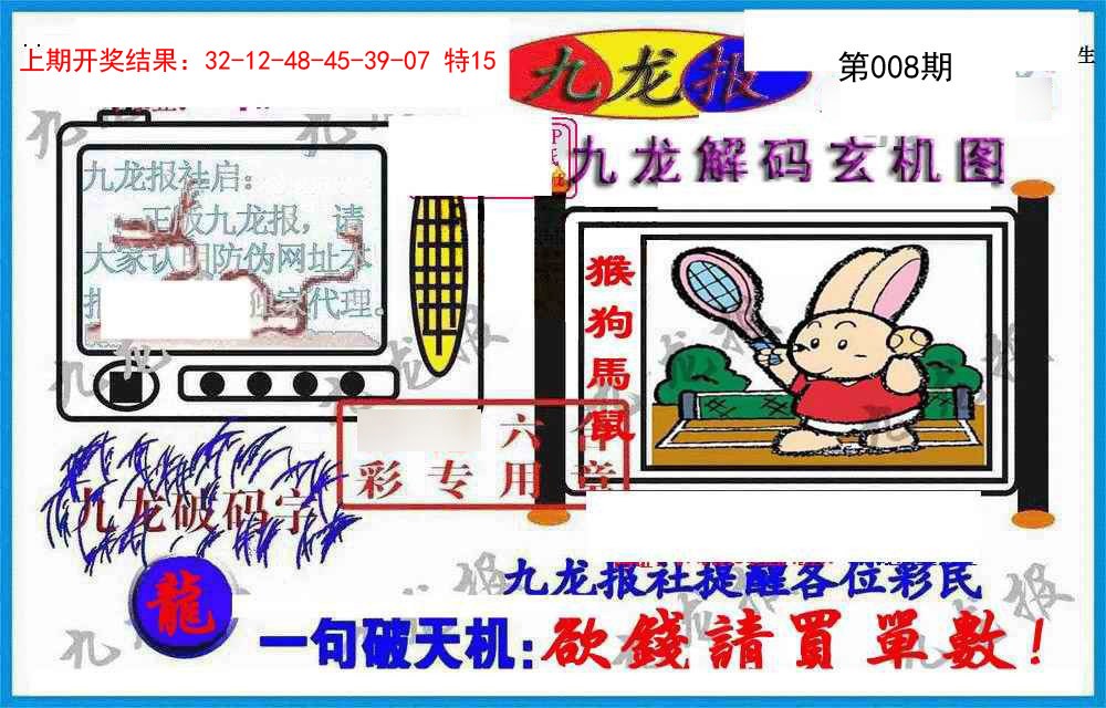 2025008期九龙报(信封)