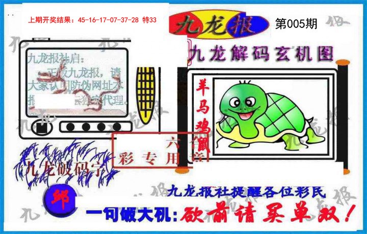 2025005期九龙报(信封)