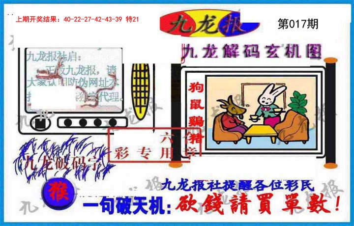 2025017期九龙报(信封)