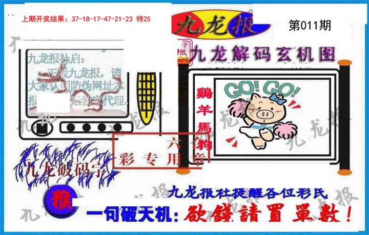 2025011期九龙报(信封)