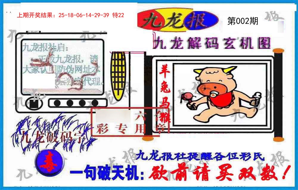 2025002期九龙报(信封)