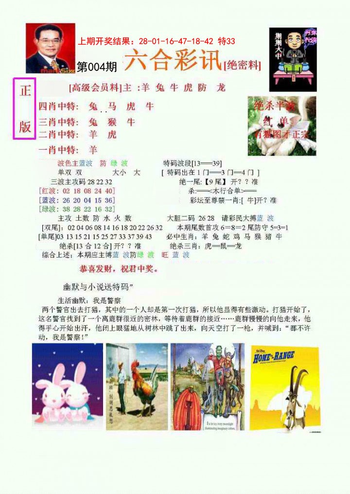 2025004期六合彩讯-1
