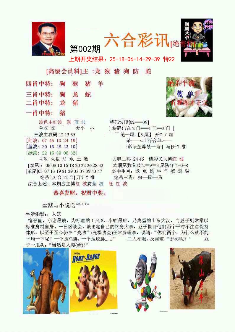 2025002期六合彩讯-1