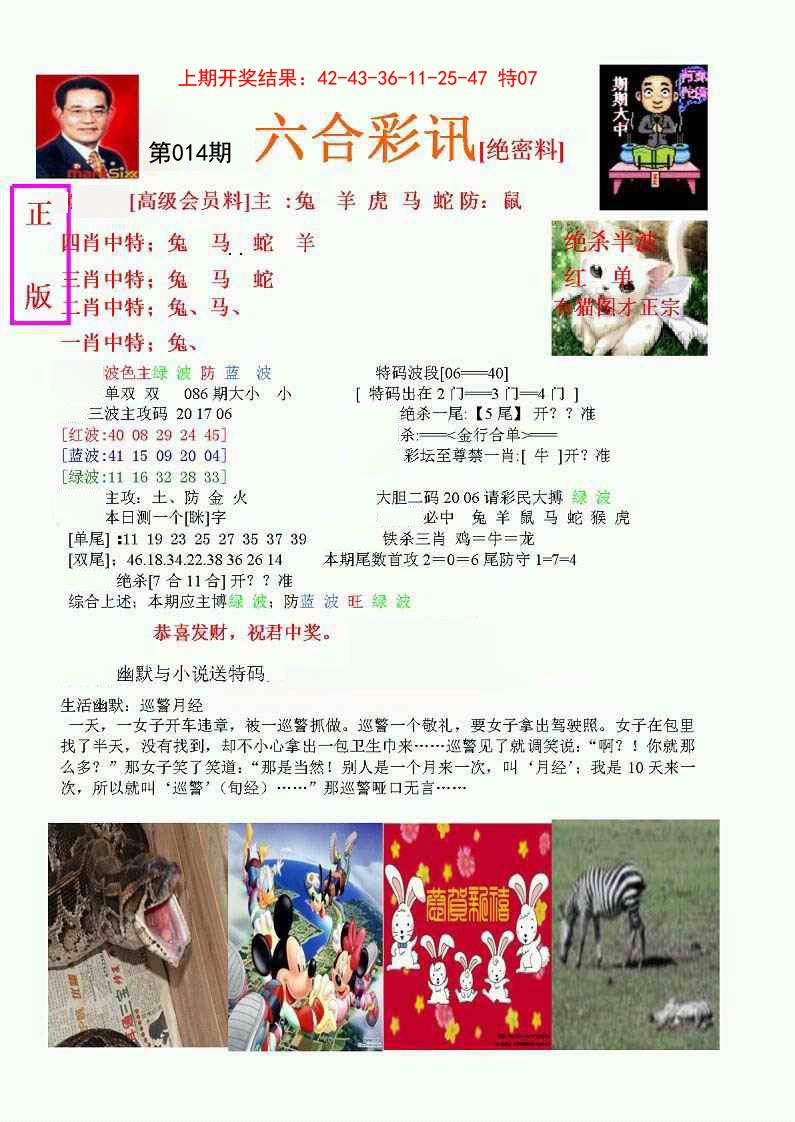 2025014期六合彩讯-1