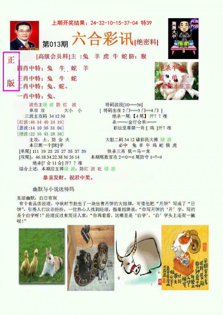 2025013期六合彩讯-1