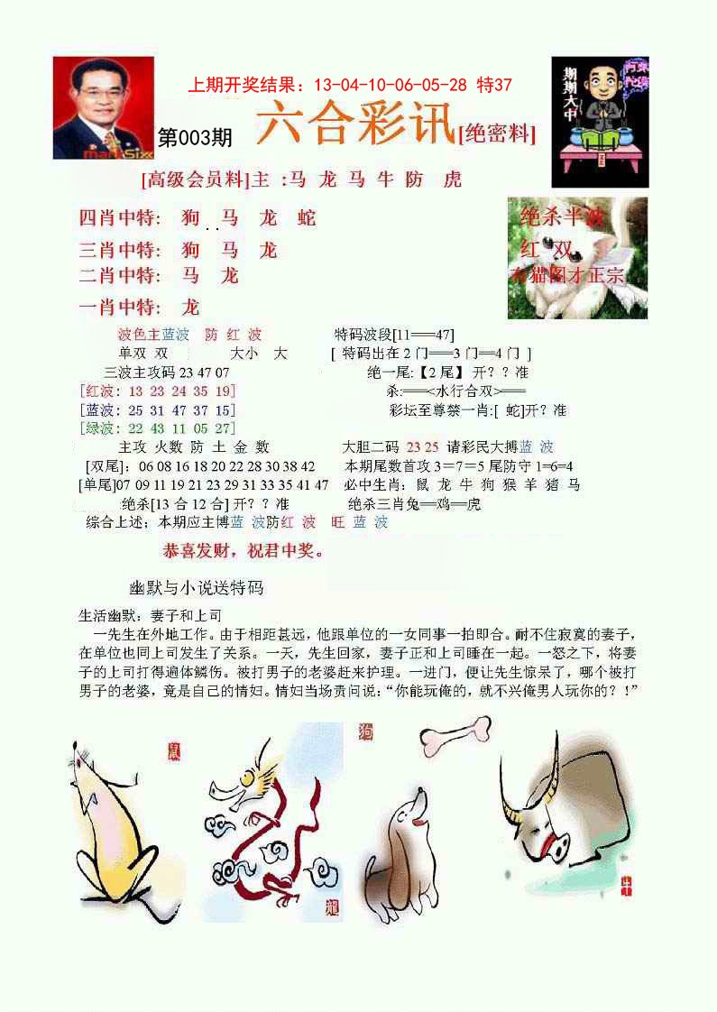2025003期六合彩讯-1