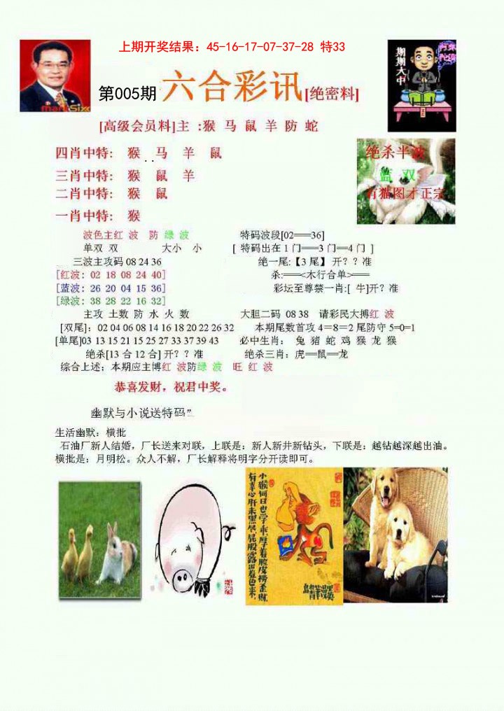 2025005期六合彩讯-1