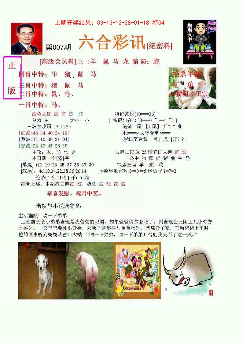2025007期六合彩讯-1