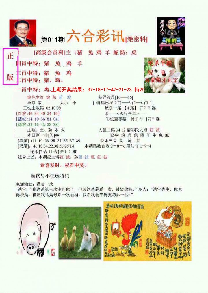 2025011期六合彩讯-1