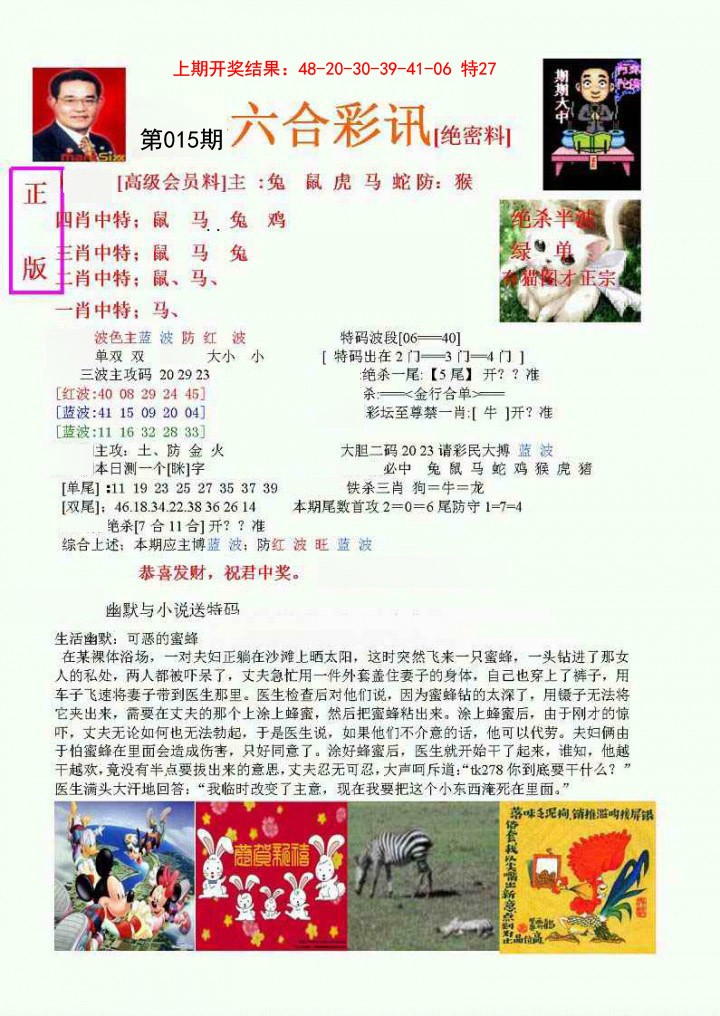 2025015期六合彩讯-1
