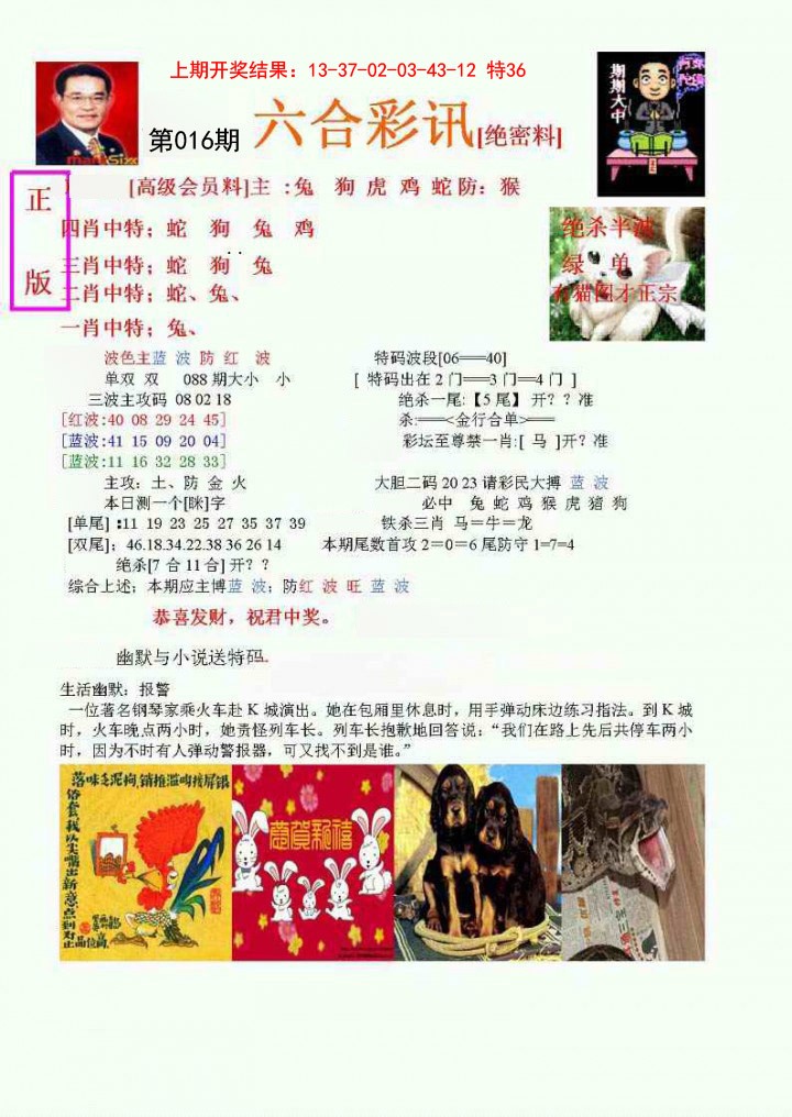 2025016期六合彩讯-1