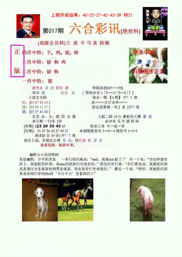 2025017期六合彩讯-1