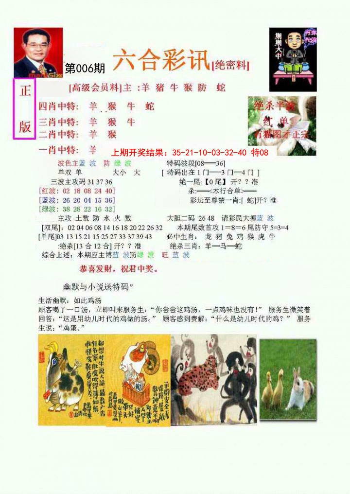2025006期六合彩讯-1