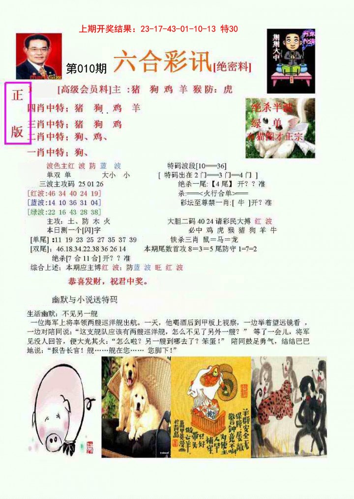 2025010期六合彩讯-1