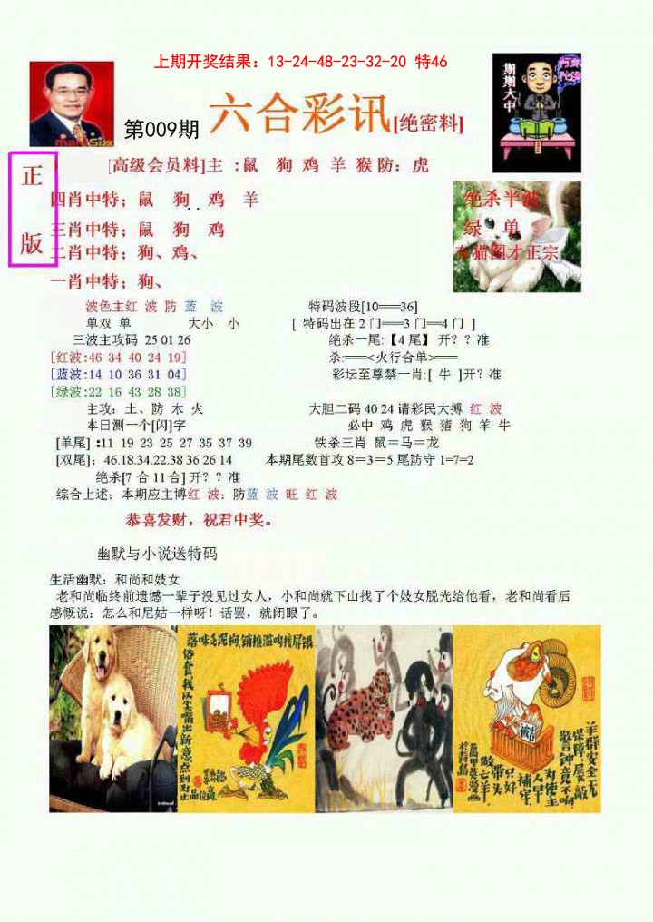 2025009期六合彩讯-1