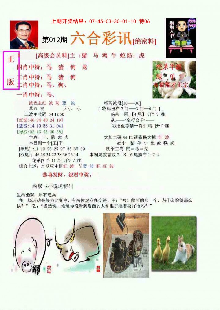 2025012期六合彩讯-1
