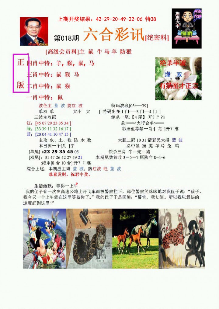 2025018期六合彩讯-1