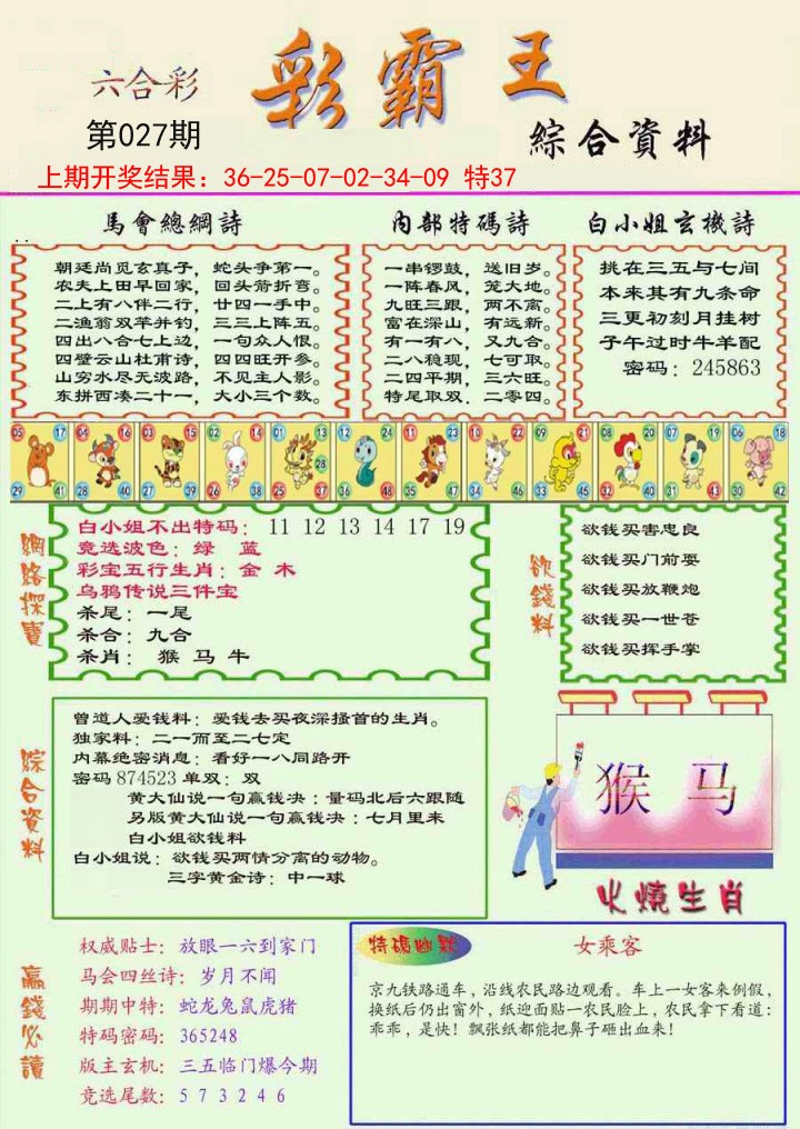 2025027期精装彩霸王彩
