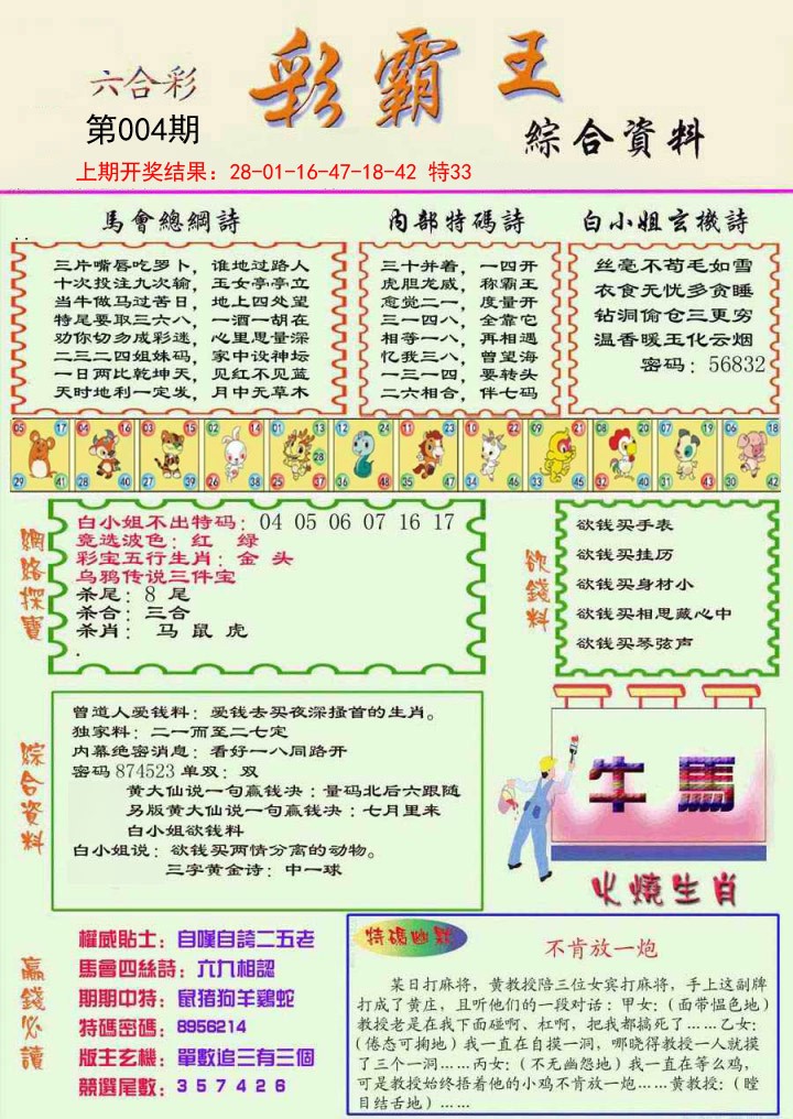 2025004期精装彩霸王彩