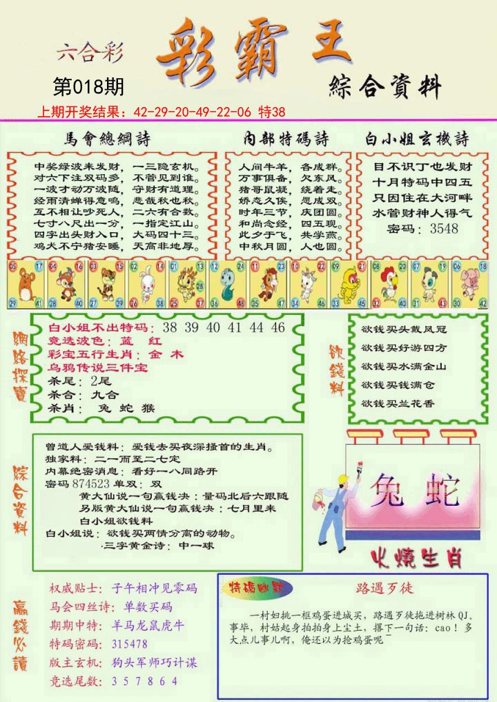 2025018期精装彩霸王彩